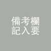 他のサイズ