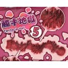 ⑤触手地獄