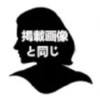 掲載画像と同じヘッド