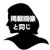 掲載画像と同じ色