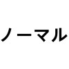 希望しない