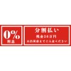 分割払い(-200,000円)