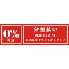 分割払い(-250,000円)
