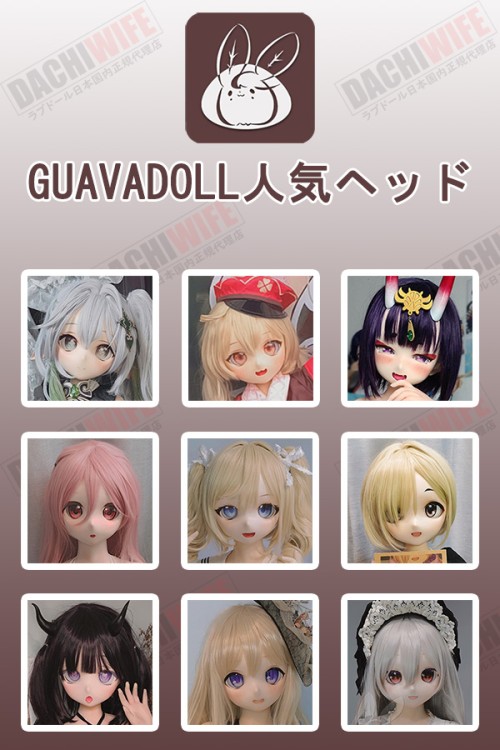 GUAVADOLL ヘッド単体 ソフトビニール製 M16ボルト採用 138cm-150cmのボディに適用 ナチュラル肌色