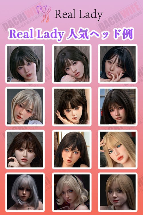 Real Lady 人気頭部のみ ヘッド単体 ROS機能選択可 フルシリコン製ラブドール
