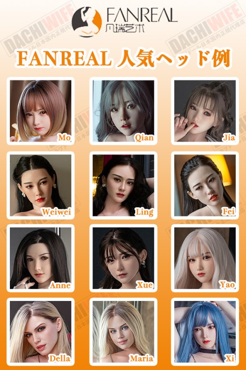 FANREAL 人気頭部のみ ヘッド単体 ROS機能選択可 フルシリコン製ラブドール