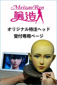 SHEDOLL カスタマイズ専用ページ ヘッドとボディ選択可能 組み合わせ自由 ロり系ラブドール